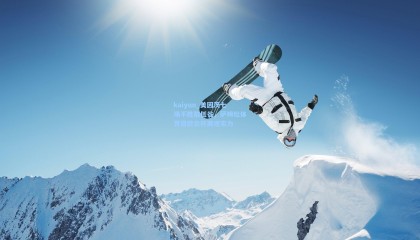 kaiyun_美因茨七场不胜陷低谷，萨姆松体育借欧会杯展现实力