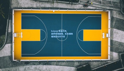 kaiyun-赤道几内亚梦碎绿茵场，队长捶地痛哭显无尽不甘