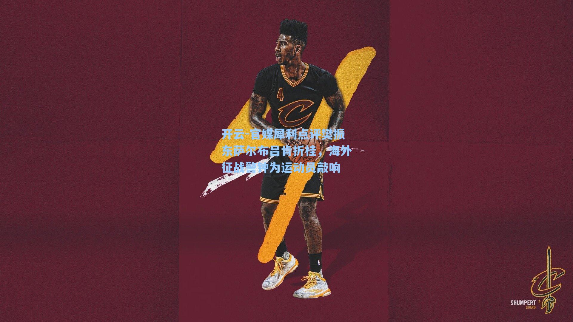 官媒犀利点评樊振东萨尔布吕肯折桂，海外征战警钟为运动员敲响