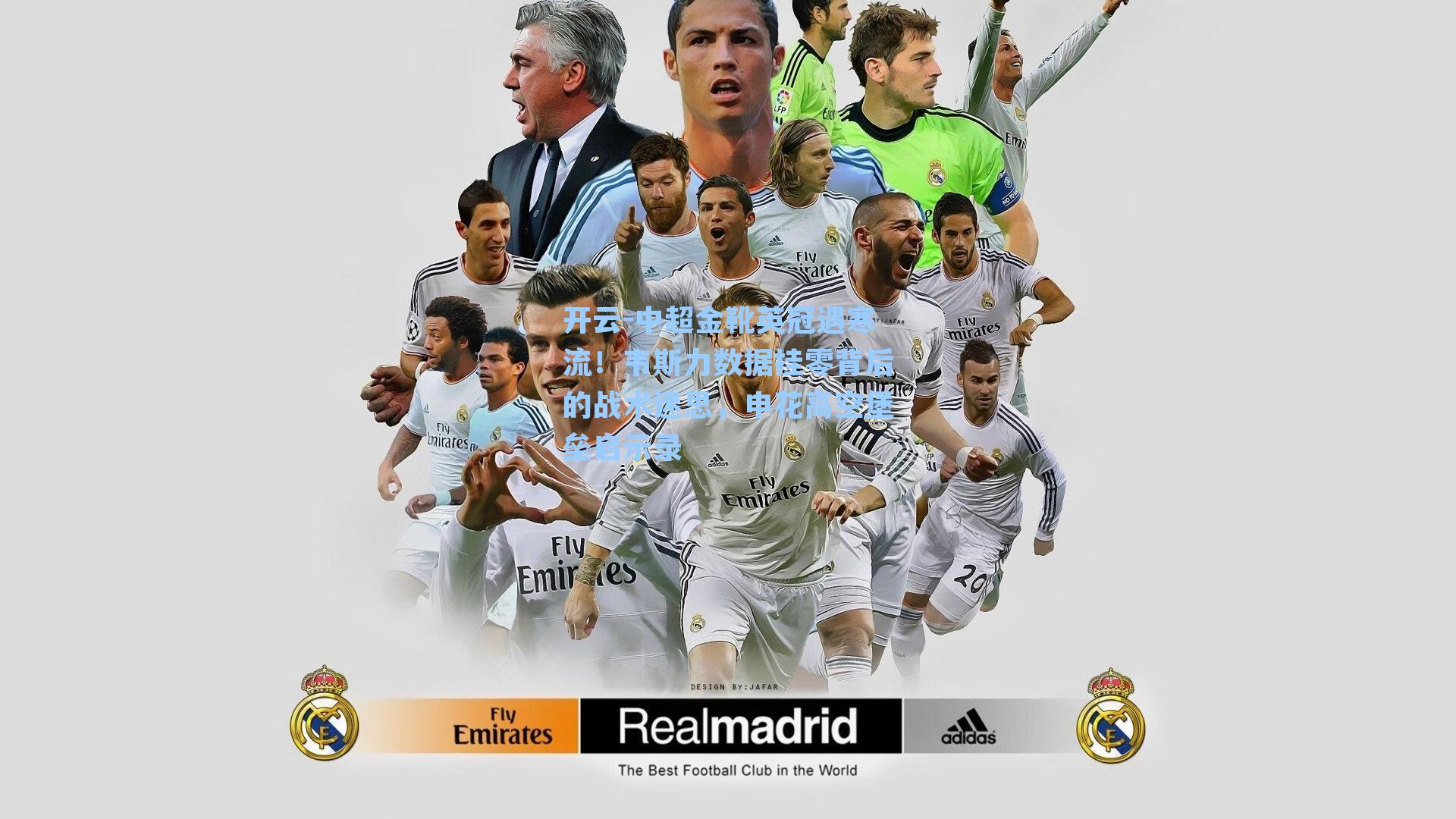 中超金靴英冠遇寒流!韦斯力数据挂零背后的战术迷思,申花高空堡垒启示录