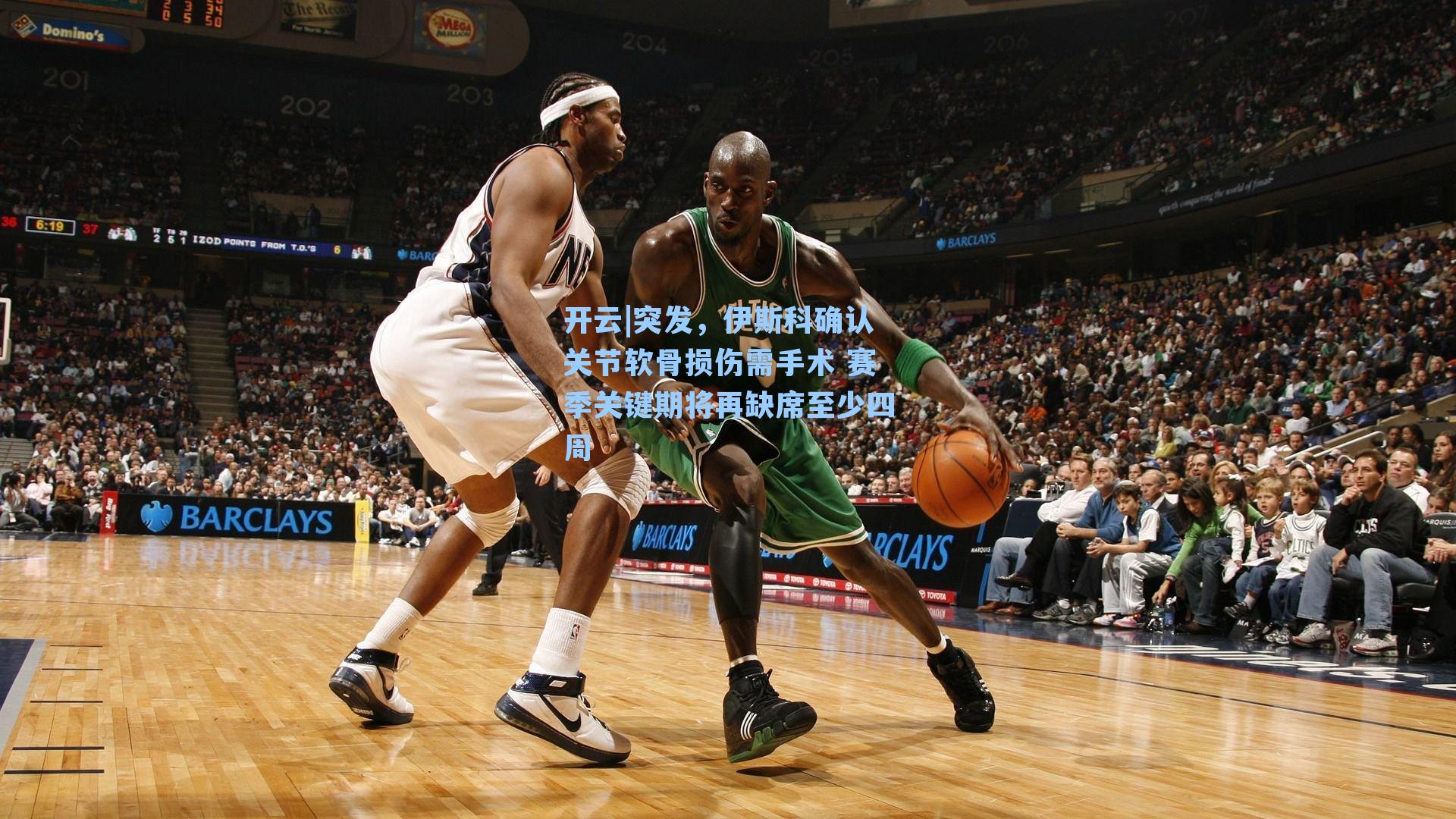 突发,伊斯科确认关节软骨损伤需手术 赛季关键期将再缺席至少四周