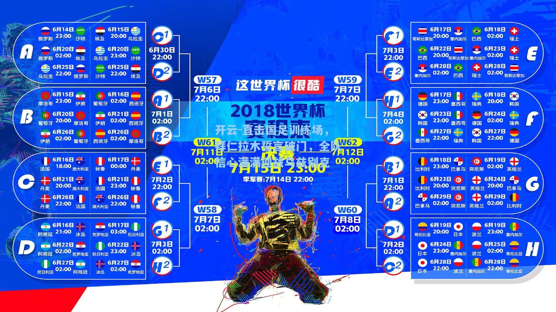 直击国足训练场,拜仁拉木誓言破门,全队信心满满迎战乌兹别克